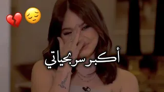 وجع كبير في صوتها 😔💔 _ بيسان إسماعيل