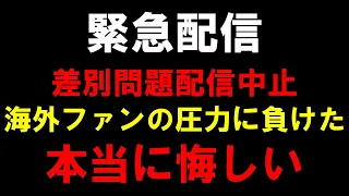 海外大手垢が動いて連日の大規模通報で謝罪要求をこれ以上サランピTVではできなくなりました