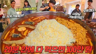 "지금까지 성공자 0명!?" 초초초대왕 10인분 떡볶이 도전먹방🔥 20분 안에 다먹으면 상금 100만원!?