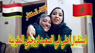 مفاجأة الاستقبال الثاني امي واخواتي في الصعيد لزوجتي المغربية وبنتي