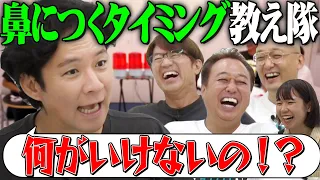 【渡部に鼻につくタイミングを教えてあげ隊】パトランプでお知らせします！