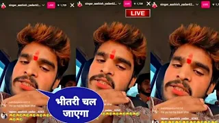 #Ashish Yadav ka New 🔴live #Video गाना चोरी के आरोप पे किया कुछ कहा आशीष यादव लाइव आकर सबको रेल दिया