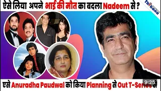 Kishan Kumar | भाई के लिए सब कुछ छोड़ देने वाले इस शख्स को कैसे बेटी की मौत ने बुरी तरह तोड़ दिया |