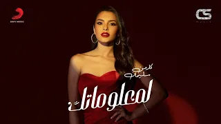 Carmen Soliman - Lema3lomatak | Official Video | لمعلوماتك - كارمن سليمان