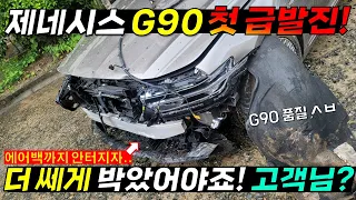 제네시스 G90 첫 급발진 제보.. 현대차 내부 발칵!! '억울하면 법대로 해라?' 법무팀 삭제전 꼭 보세요. #신형싼타페MX5 #신형그랜저 #수입차제보 #날씨