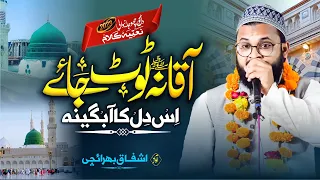 Aqa Na Tutaie Is Dil Ka Abgina | Ashfaq bahraichi |  मुशायरा 2023