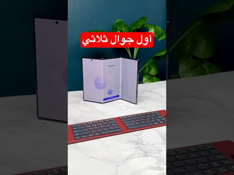 فتح صندوق أغرب جوال في العالم