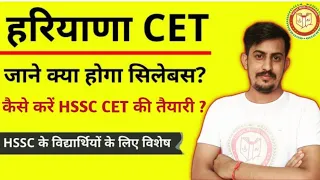 How to Prepare For HSSC CET Exam 2021 / HARYANA CET 2021 SYLLABUS / Books For HSSC CET Exam 2021