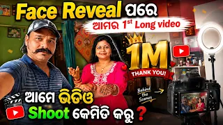 Face Reveal ପରେ ଆମର 1st Long Video🙏ଆଉ ଆମେ ଦିନ ସାରା କ’ଣ କ’ଣ କରୁ❤️ #teetlifoods 