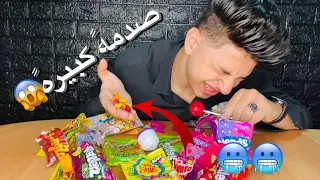 جربت جميع انواع الحلوي الحامضه!🤢|وكانت الصدمه!!
