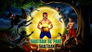 शैतान से परे शैतान   |   SHAITAAN SE PARE SHAITAAN   |     #126