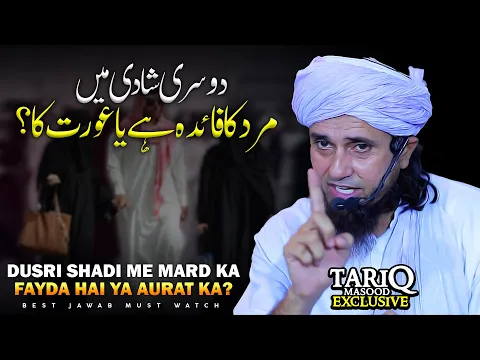 Dusri Shadi Me Mard Ka Fayda Hai Ya Aurat Ka? | Mufti Tariq Masood