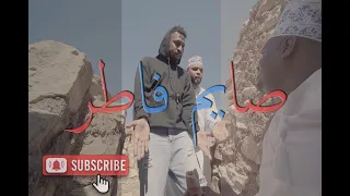 مسلسل خبيصه ٢٠٢٣ | الحلقة الاولى | صايم فاطر