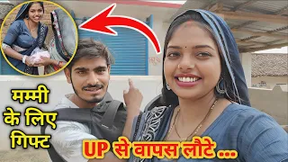 UP से लौटे वापस ले आए 🎁 गिफ्ट Return from up #skleela #rkrajanikaushal #punamkumariofficial