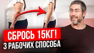 Почему Вы НЕ Худеете несмотря на Диеты и Тренировки?