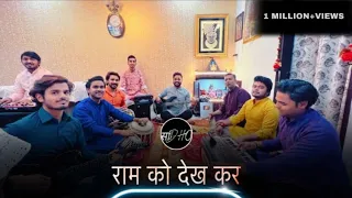 Ram Ko Dekh Kar Shri Janak Nandini - Full Bhajan By Sadho Band