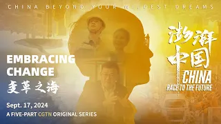 4K Episode 2: Embracing Change to Create Economic Benefits | China: Race to the Future