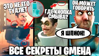 ВСЕ СЕКРЕТЫ G МЕН ТУАЛЕТА 😱 КТО ТАКОЙ ДЖИМЕН ⚡ ВСЕ ПРО СКИБИДИСТОВ ТЕОРИИ и ПАСХАЛКИ 5 серии Скибиди