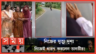 সড়ক দুর্ঘটনায় ছেলের মৃত্যু, শোকে পাগলপ্রায় মা! | Bogura Accident News | Somoy TV