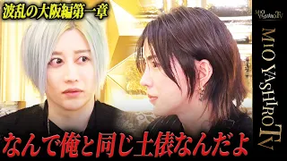【すれ違う2人…】社美緒と理想とYOUの言動が噛み合わない。少しずつ深くなる溝はお店の崩壊へと向かっていく…