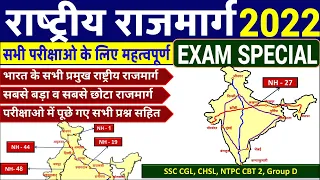 National Highway of India Map | राष्ट्रीय राजमार्ग ।Indian Geography GK Group D, SSC CHSL, CGL, NTPC
