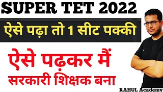 SUPER TET 2022 || सफलता के लिए ऐसे तैयारी करें || Super tet ki taiyari kaise kare , by Rahul Mishra