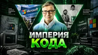 Kак Miсroѕоft cтaлa миpoвoй тeхнoлoгиcкoй империей