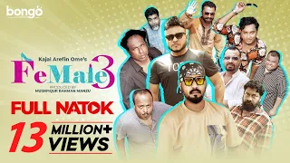 Female 3 | Mishu | Polash | Chashi | Marzuk | Shimul | Kajal Arefin Ome | Bangla Natok 2024