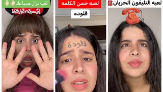 العاب السيستم 👽يلا نلعب سواء👽ونشوف كاميليا عملت ايه  ❤️
