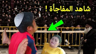 لن تصدق كيف يمارس اليهود زواج المحارم امام جميع الناس في فلسطين؟ شاهد اغرب عادات زواج اليهود !!