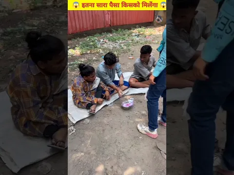 आखिर इतने सारे पैसे किसको मिलेगा 😱 | #shorts