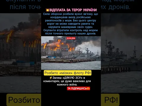💥ВІДПЛАТА ЗА ТЕРОР УКРАЇНИ #military #war #зсу #ukraine #дроны #новости