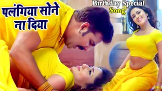 Birthday Special Song - #Pawan Singh का अब तक का सबसे जबरदस्त गाना 2025 | Bhojpuri Hit Song