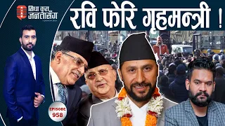 ओली रविको पक्षमा उभिए, बालेनविरुद्ध हजारौं सडकमा । राति १० बजे प्रचण्ड–रवि भेट।
