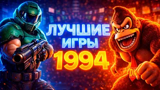 ЛУЧШИЕ ИГРЫ (1994)