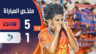 ملخص الانتصار( 1 - 5 ) O15 الجولة ( 2 ) من بطولة المملكة  لأندية الدرجة الثانية (U18)  2024-2025
