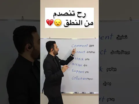 من أهم قواعد النطق، لا تشدد بالانجليزي #انجليزي #english