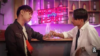 THAVEN x KINY - Broken Heart (ខូចចិត្ត) | [Official Audio]