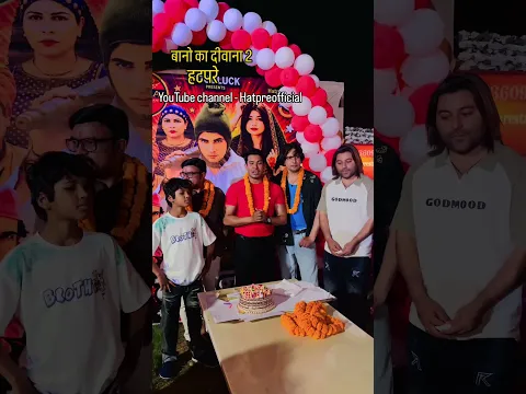बानो का दीवाना 2 EID पर 28/05/2026 को होगी release YouTube channel  Hatpreofficial @hatpreofficial