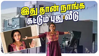 சொந்த வீடு கனவு நெனவாகிடுச்சு🏡😍 | Our New House Tour | Hema's Diary