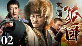【2025最新抗战剧】大漠孤匪02｜日军欺负美女，西北汉子双枪快又狠，将敌人直接爆头！（吴京/于震/徐僧）