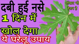 नसों में कमजोरी नसों में ब्लॉकेज हाथ पैरों में दर्द दबी हुई नस naso me kamjori naso me block remedy