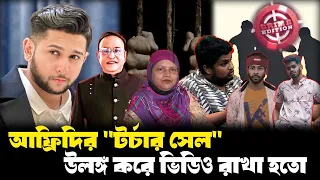 নারীদেরকে ভ'য় দেখানো হতো মুনিয়ার মতো পরিণতির #elias_hossain