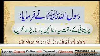 Daily Duas every Muslim // HAZRAT MUHAMMAD ﷺ na formaya // Sakhat Parishani Ki Dua