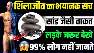 शिलाजीत के फायदे नुकसान | Shilajit Benefits in hindi | Side effects of shilajeet |Shilajit ke nuksan