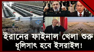 যে কোন সময় ভ-য়ং-কর হামলা,কর-জোড়ে আ-মেরিকা ! | News | Ekattor TV