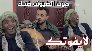 المأيقع #الحرازي لأول مره يقلد الفنان محمد عطيفه و صلاح الاخفش | مت ضحك 😂