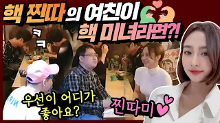 ENG) [몰카] 찐따남의 여친이 핵미녀라면?! ㅋㅋ 아싸가 아웃싸이더가 아니라 아주싸나이 라니 ㅋㅋ 술집 훈남들 숙취해소를 숙취폭소로 ㅋㅋ