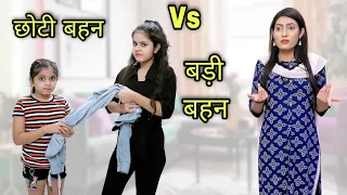 BADI BEHAN vs CHHOTI BEHAN | Teacher's day special | DILWALE FILMS