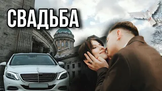 НАША СВАДЬБА